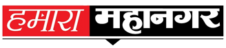 Hamara Mahanagar
